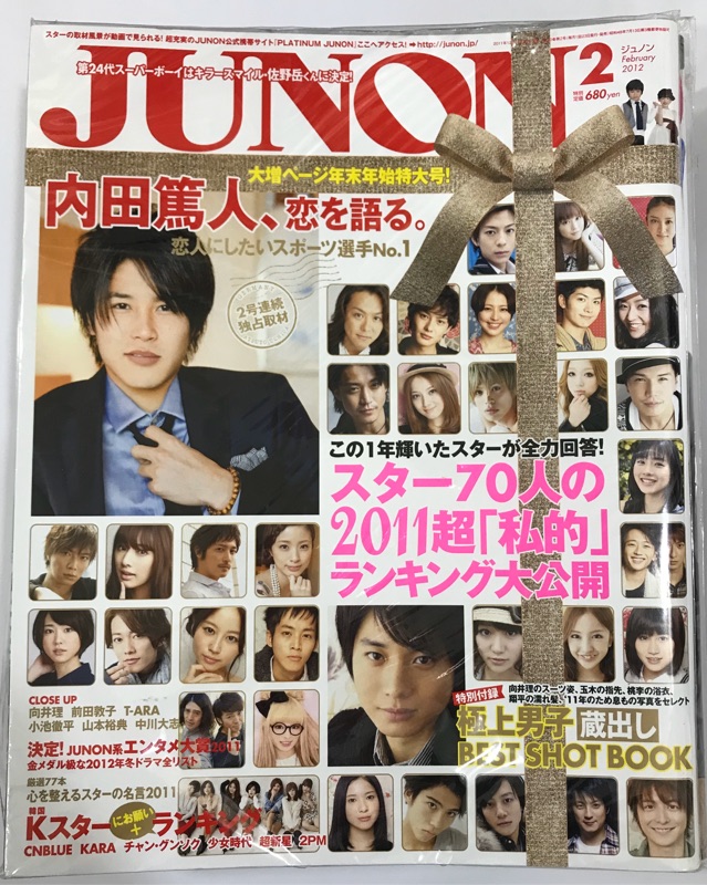 Junon ジュノン 12年02月号新垣結衣三浦春馬向井理前田敦子岡田将生井上真央小栗旬 蝦皮購物