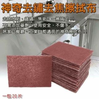 神奇去鏽去焦擦拭布/盒