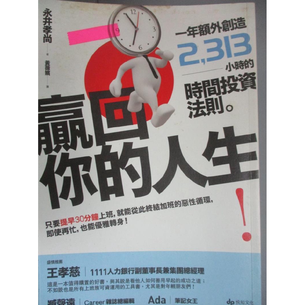 贏回你的人生 永井孝尚 書寶二手書t3 財經企管 G7d 蝦皮購物