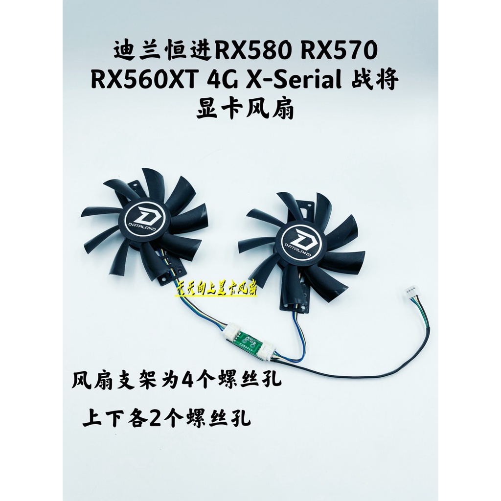 ❀ 臻品優選 電腦散熱器 散熱器配件ㄍ 迪蘭RX580 2048sp RX570 RX560XT 4G X-Serial