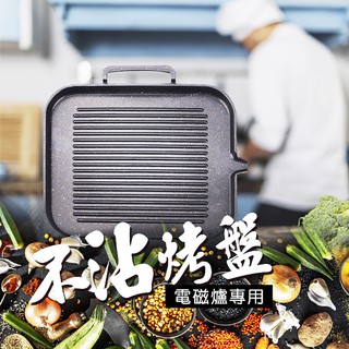 【現貨秒出】麥飯石不沾烤盤 加厚加大 不沾烤盤 卡式爐烤盤 無煙烤盤 麥飯石烤盤 韓國烤肉盤 韓式烤肉盤 烤肉盤 燒烤盤