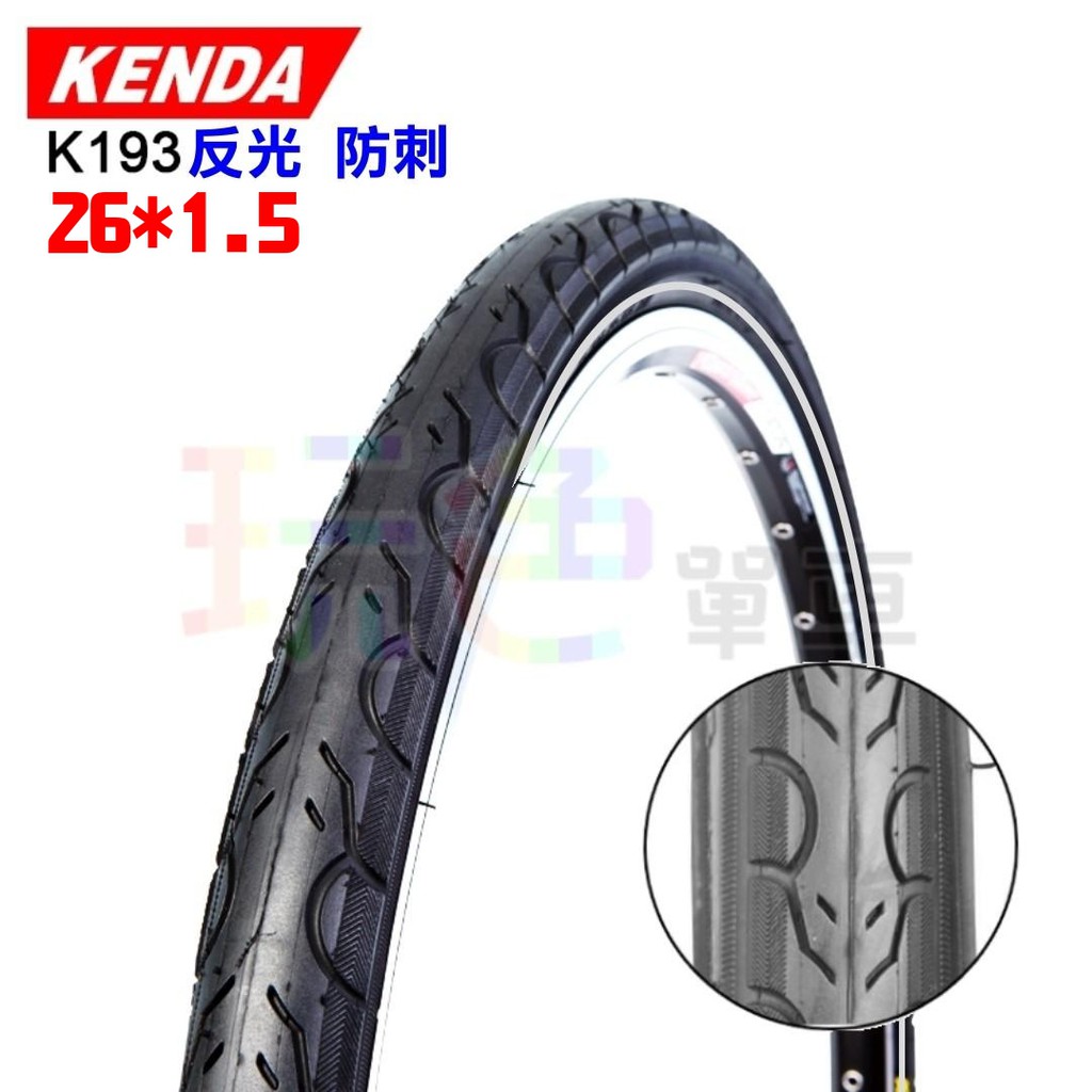 KENDA【反光 防刺】26*1.5 K193 外胎 100 PSI 26吋 建大 輪胎 26x1.5 登山車