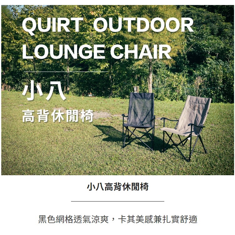 【OutdoorBase】小八高背休閒椅露營椅戶外椅-黑色/卡其色OB20747【星空戶外】