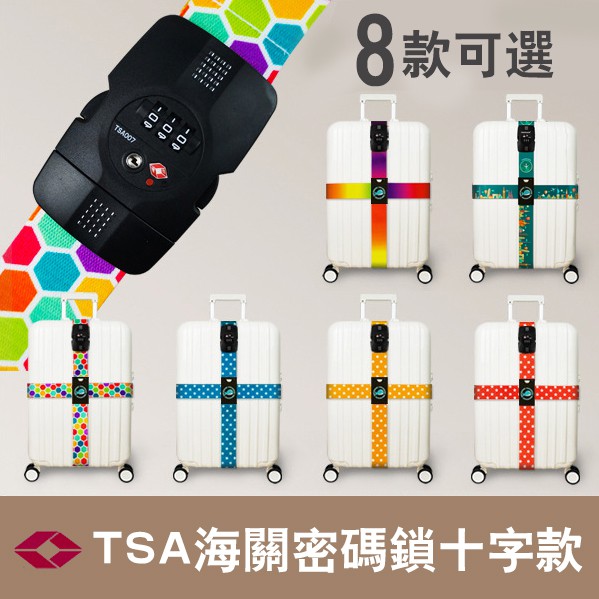 Travelkin正品 TSA海關密碼鎖行李箱捆綁帶 旅行箱一字十字十字束帶 行李帶 海關鎖 行李打包帶 十字綁帶