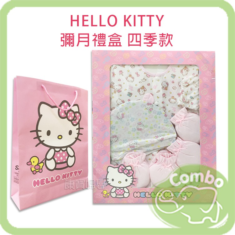 HELLO KITTY 彌月禮盒 四季款 (附禮盒袋)