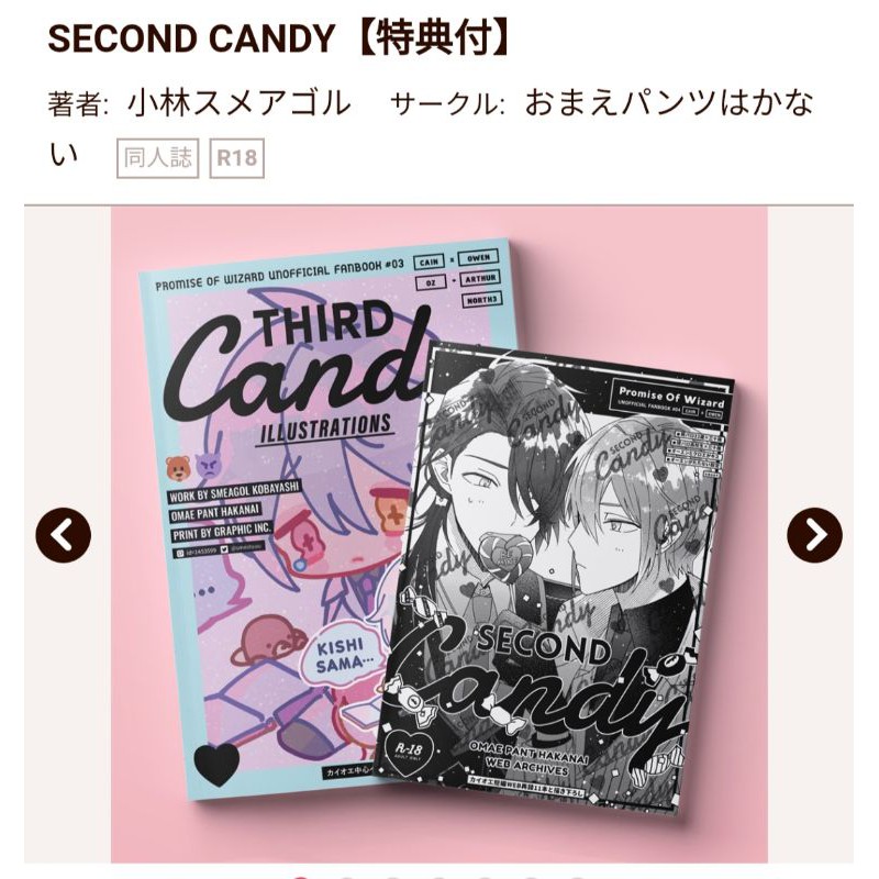 代訂 Second Candy 特典付 著者 小林スメアゴル魔法使いの約束魔法使的約定カイン オーエン 蝦皮購物