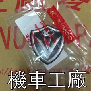 機車工廠 VJR VJR125 面板貼紙 標誌 立體貼紙 貼紙 馬克 V貼紙 KYMCO 正廠零件