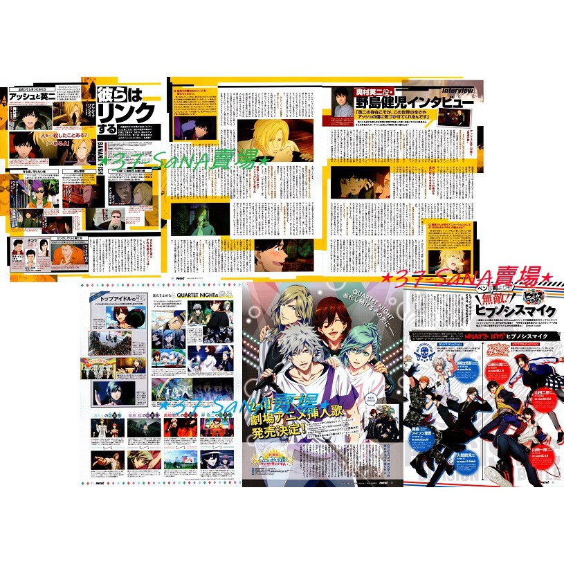 日雜切頁 6p Banana Fish 亞修 野島健兒 劇場版歌之王子殿下 Quartet Night 催眠麥克風 蝦皮購物