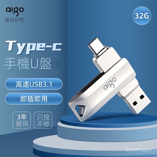 愛國者U盤128g手機電腦兩用U盤type-c手機U盤高速USB3.1優盤U351 DBSI