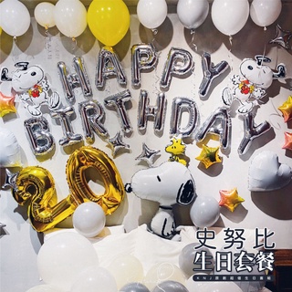 【KNJ氣球商城/現貨】慵懶史努比生日超值套餐 氣球派對 打氣筒 生日氣球 生日派對 氣球 生日佈置 求婚 告白 慶生