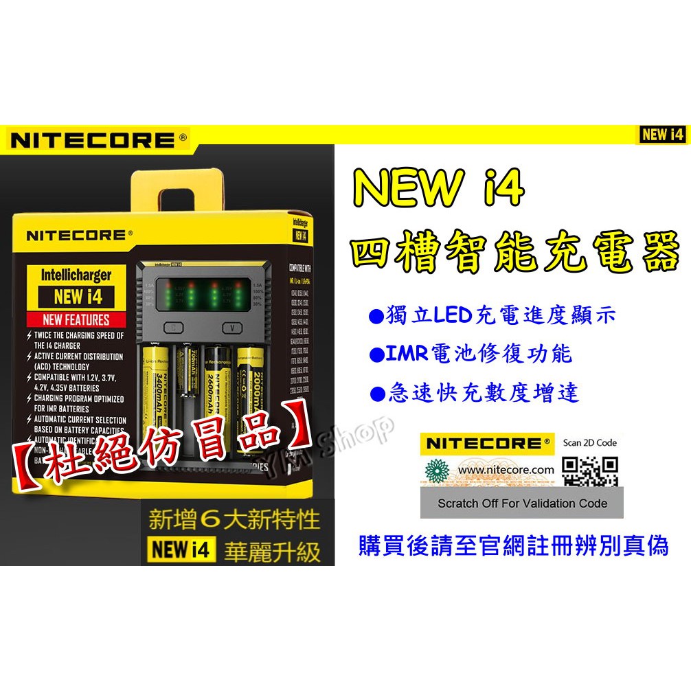 【台中鋰電2】原裝正品 NiteCore NEW i4 智能充電器 四顆 3號4號 鎳氫 鎳鎘 鋰電池 i2 18650