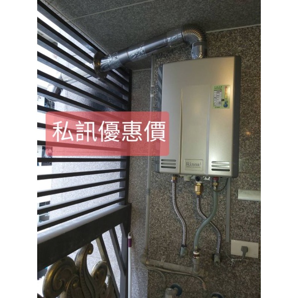 [聊聊優惠價]高雄台南林內日本原裝24公升REU-A2426WF-TR及REU-A2426WFD-TR/熱水器