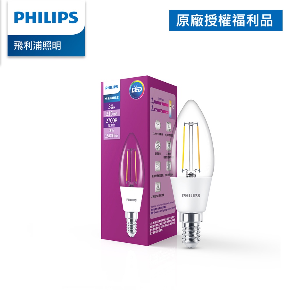 Philips 飛利浦 3W LED仿鎢絲蠟燭燈泡-燈泡色2700K (拆封福利品)