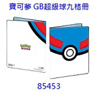 【桌遊周邊】寶可夢 GB超級球九格冊 內附10張9格內頁 卡本 九格卡冊 Ultra Pro 含稅附發票 實體店面