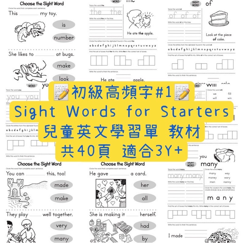初級 Sight Words 學習單 幼兒英語啟蒙 美國學校作業