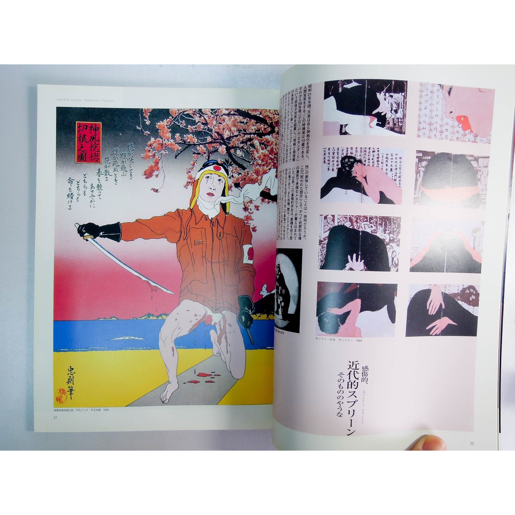 過氣經典日雜プリンツ21 Prints21 05夏季號橫尾忠則 主觀客觀 蝦皮購物