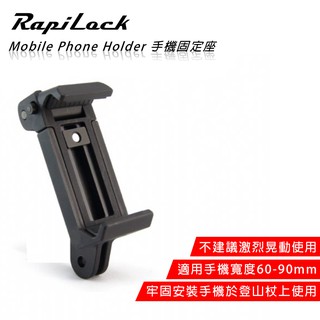 【eYe攝影】現貨 RapiLock 手機固定座 GoPro 快拆 固定座 登山杖 手機夾 Hero 9 10 11