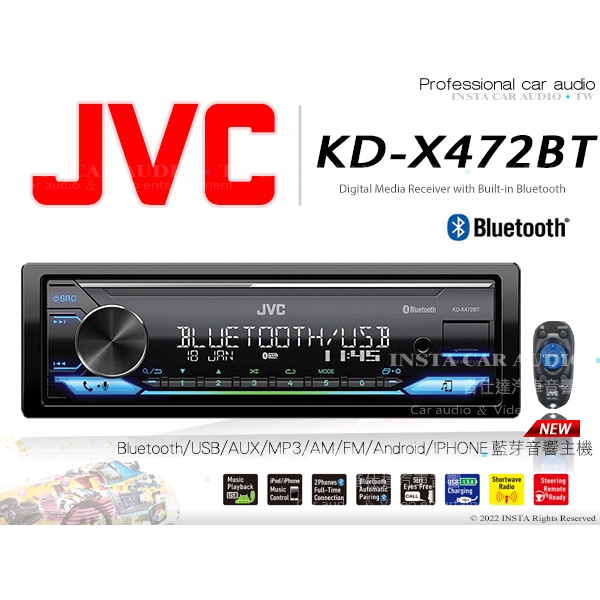 音仕達汽車音響 JVC KD-X472BT AUX/MP3/USB/支援Android/Apple音樂 藍芽主機