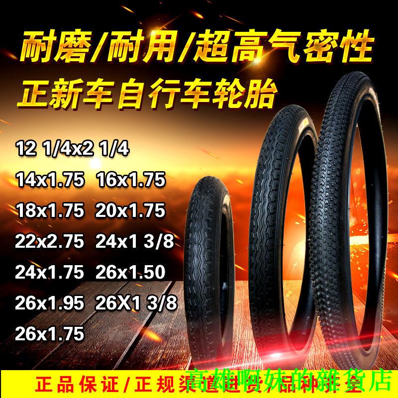 正新自行車輪胎12寸14/16/18/20/22/24/26X1.95/1.50/1.75內外胎/啊妹的雜貨店