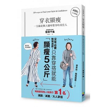 樂辰書店 穿衣顯瘦 一分鐘從飄大嬸味變身時尚佳人窪田千紘 著 大田出版 蝦皮購物