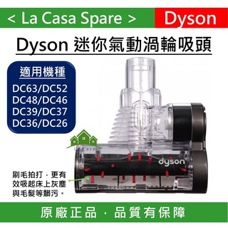 [My Dyson] DC63 DC52 CY24迷你氣動渦輪床墊吸頭。旋轉刷頭更能除塵璊。DC46 DC26 DC48