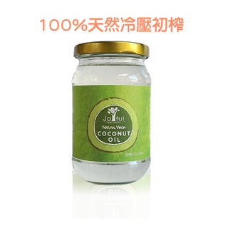 【joyful】天然冷壓初榨椰子油330ml（生酮椰子油，防彈椰子油，食用油，漱口油）