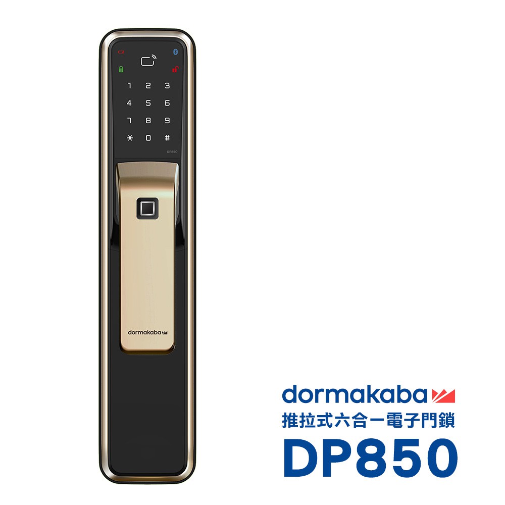 【詢問領折價卷】dormakaba DP850推拉式密碼/指紋/卡片/鑰匙/藍芽/遠端密碼電子門鎖-金色(附基本安裝)
