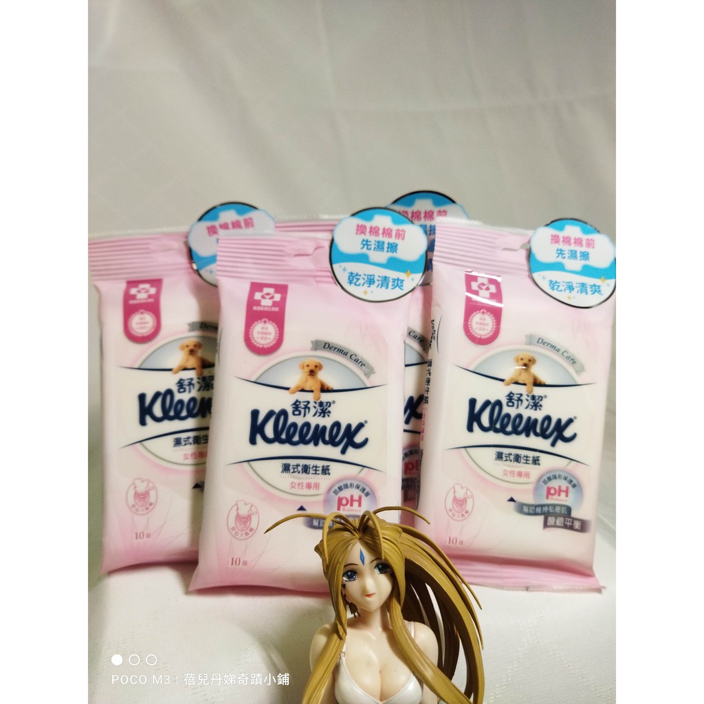 【Kleenex 舒潔】女性專用濕式衛生紙 隨山包 3入/1入 (每入10抽），濕式衛生紙