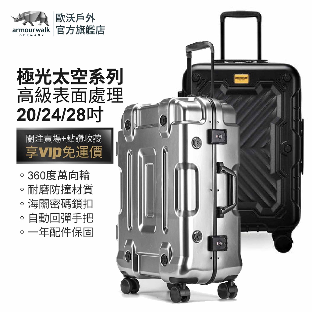 歐沃 極光太空 拉鍊行李箱 旅行箱 登機箱 拉桿箱25吋 行李箱 25吋以上 20吋行李箱 拉桿箱 行理箱 28吋行李箱