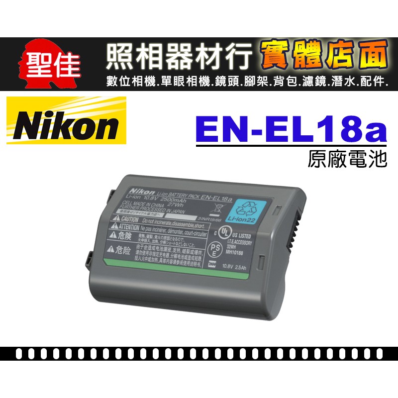 【原廠正品】NIKON EN-EL18a ENEL18a 原廠鋰電池 D4 (盒裝)