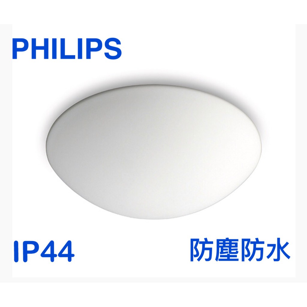 【飛利浦經銷商】PHILIPS 飛利浦 32025 IP44 防塵防水 衛浴吸頂燈