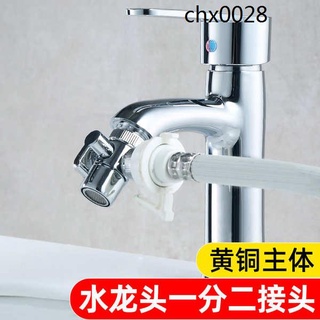 （現貨） 水龍頭轉換洗衣機接頭萬能洗臉盆廚房接洗碗機一分二三通46分水閥