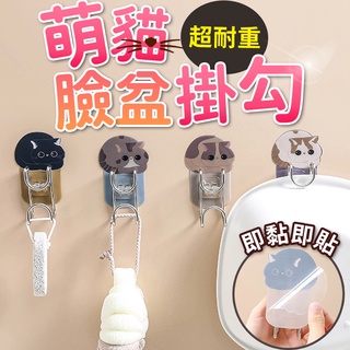 【臺灣現貨出貨】貓咪臉盆掛勾 臉盆架 浴室掛勾 臉盆掛鈎 廚房掛鉤 雨傘掛勾 臉盆收納架 砧板掛勾 萬用掛勾 掛臉盆