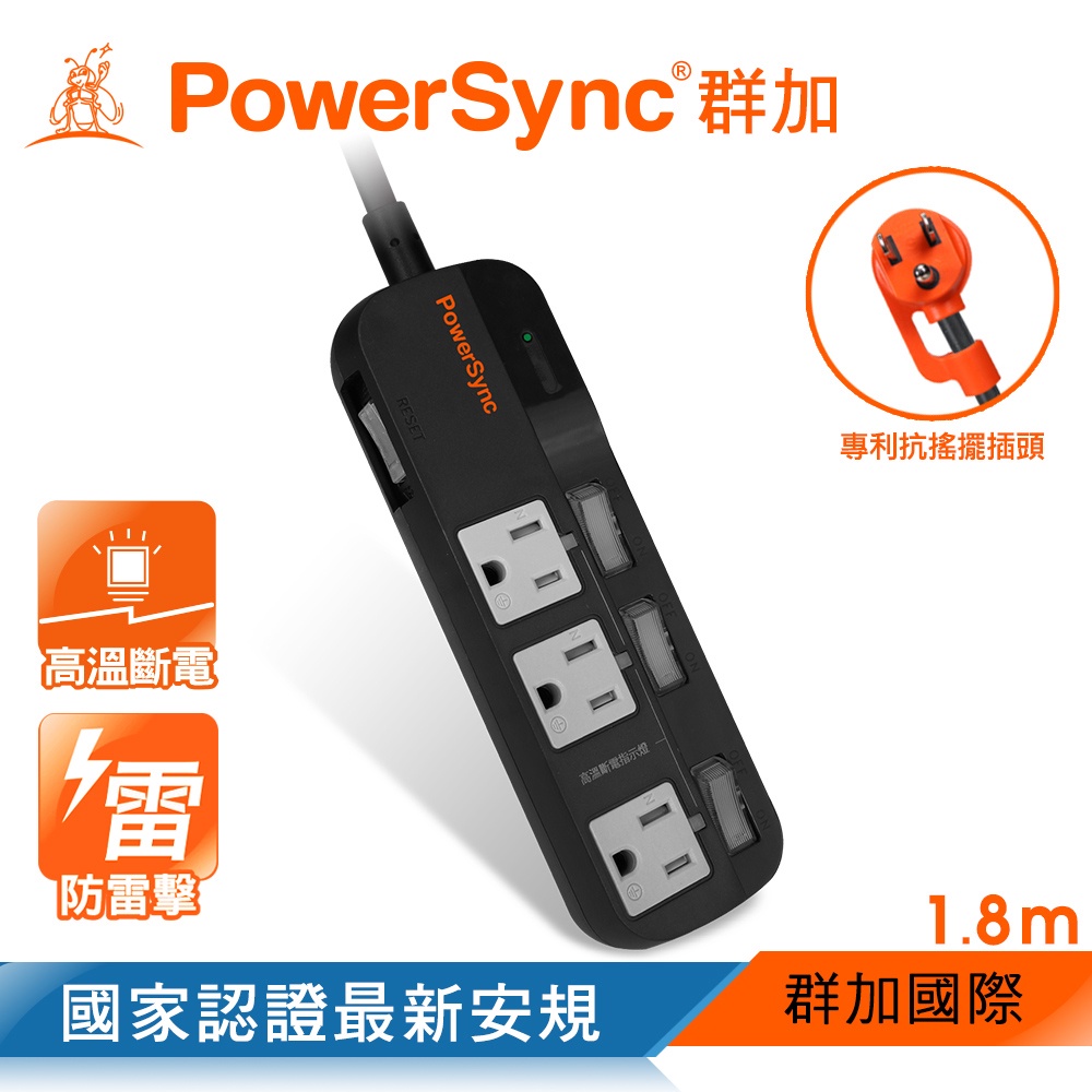 群加 PowerSync 4開3插防雷擊高溫斷電抗搖擺延長線(加大距離)/1.8m(TPT343JN0018)