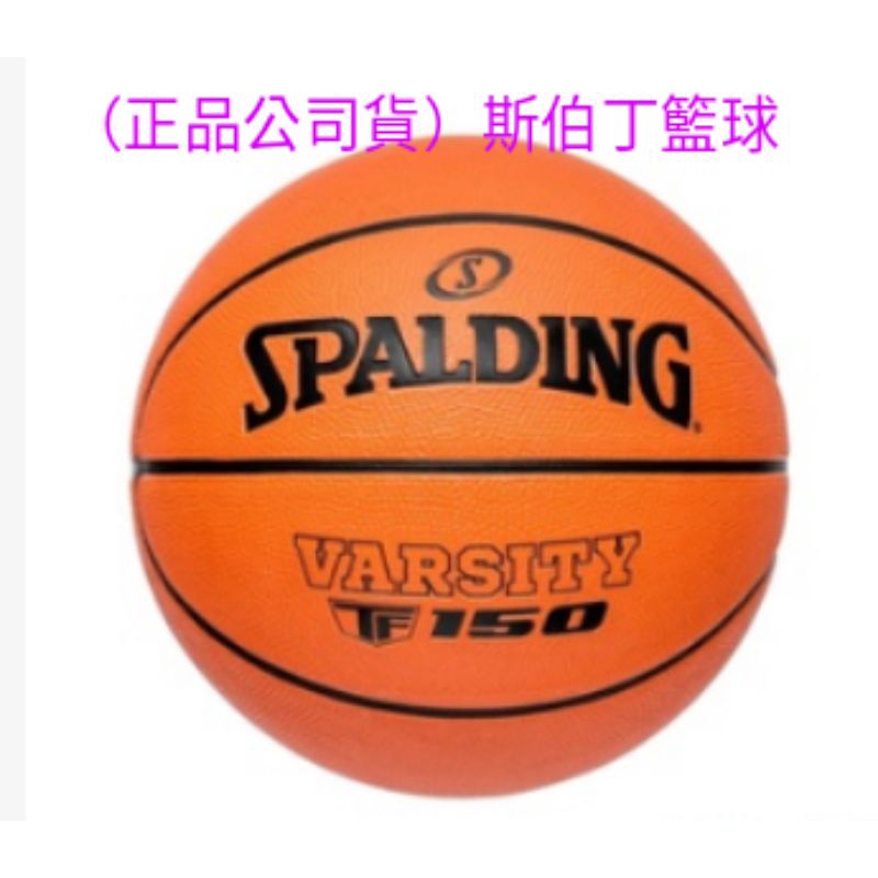 （正品現貨）斯伯丁籃球 SPALDING 7號籃球 籃球 贈球針+簡易球網
