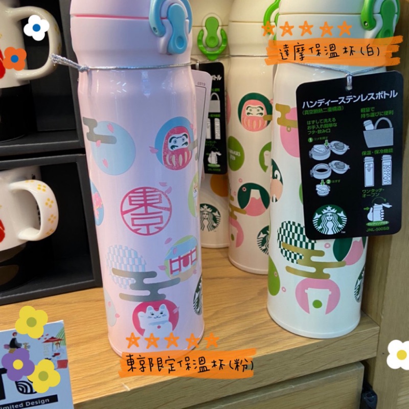 [現貨在台 有盒］日本限定 日本 星巴克 Starbucks 日本限定 達摩保溫杯 東京限定 粉色達摩保溫杯 達摩杯