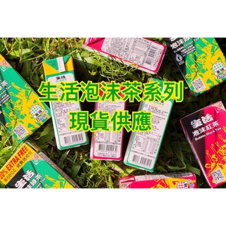 nulife 生活泡沫茶系列 紅茶 綠茶 花茶 單罐 可以多件優惠 免運優惠