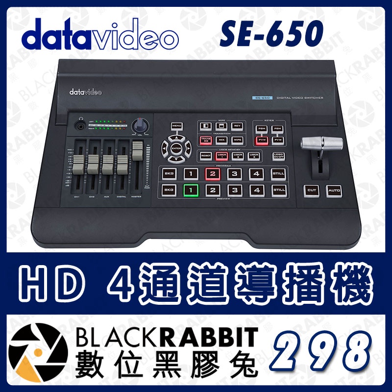 【 Datavideo SE-650 HD 4通道導播機  】直播視訊切換器 攝影機 教會 會議
