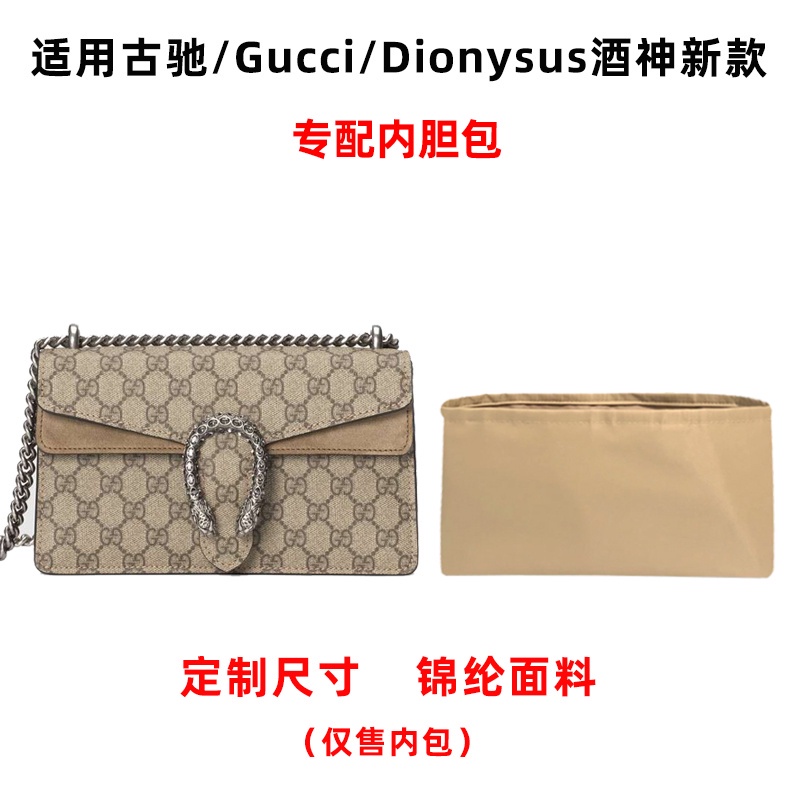 適用古馳Gucci Dionysus新款酒神包內膽尼龍內袋內襯收納整理包撐