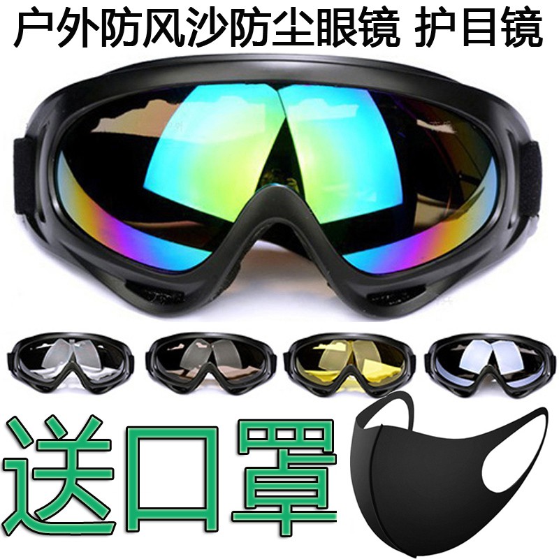 護目罩X400風鏡戶外騎行眼鏡摩托車護目鏡防風沙塵戰術擋風鏡