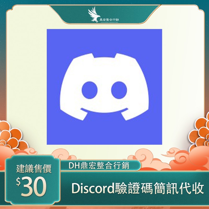 Discord 優惠推薦 21年6月 蝦皮購物台灣