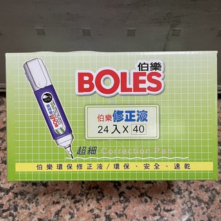 BOLES伯樂修正液24入