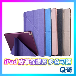 iPad保護套 保護殼 皮套 平板套 共用款 適用iPad Air2 ipad9 10.2 10.5 Air3 A13