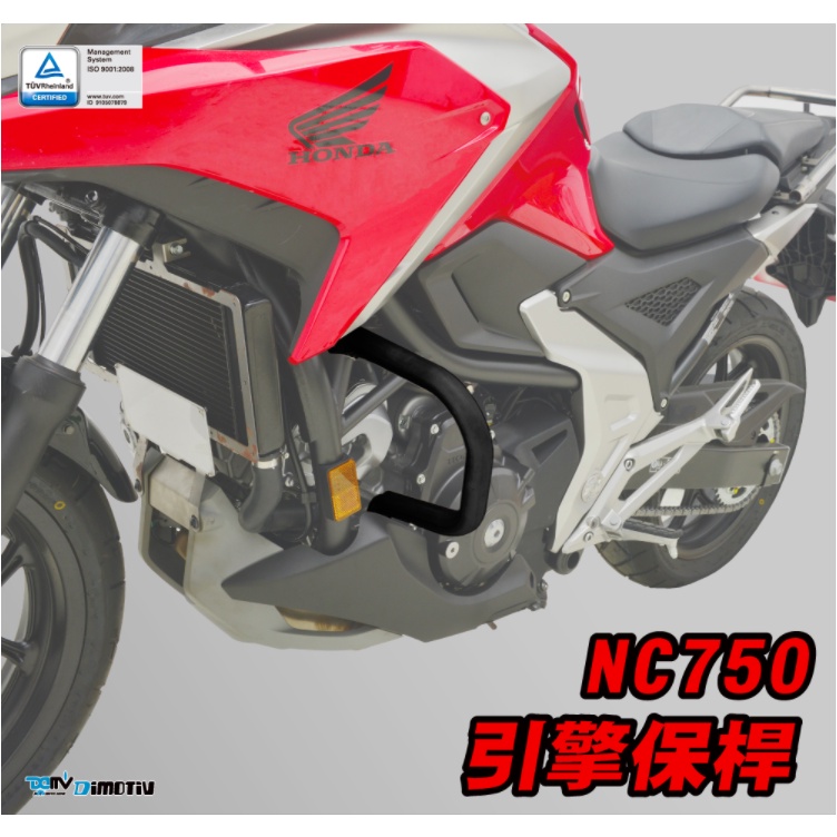 【泰格重車】DIMOTIV HONDA NC750 NC750X 2021 引擎保桿 車身保險桿 (需預購) DMV