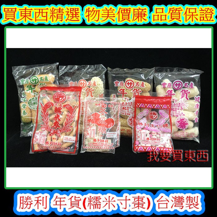 生仁糖 拍賣 評價與ptt熱推商品 21年5月 飛比價格