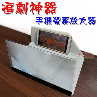 【珍愛頌】D012 追劇神器 12吋 摺疊皮套手機螢幕放大器 皮套型螢幕放大器 手機螢幕影片輸出 手機放大器 手機放大鏡