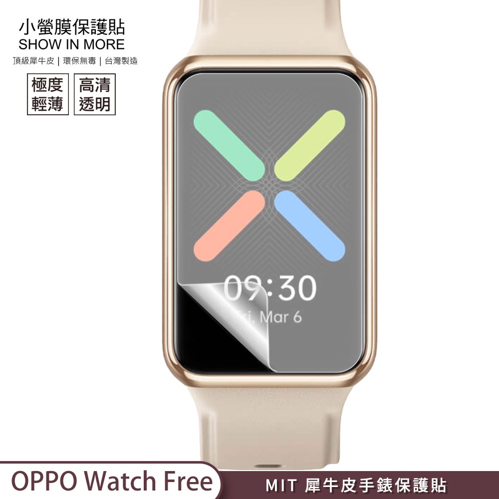 【小螢膜-手錶保護貼】OPPO Watch Free 保護貼 2入 MIT犀牛皮 抗撞擊 刮痕修復 SGS 螢幕保護