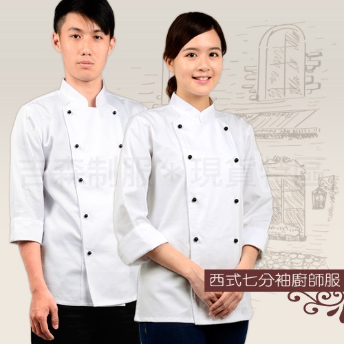 [2件入] 西式七分袖廚師服-白M/L/XL/2L/3L/4L 男女中性款 餐廳制服 團體制服 廚師服 圍裙 便宜 優
