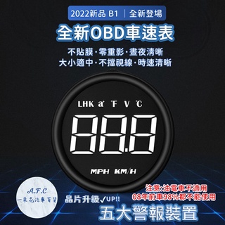 【A.F.C 一朵花】2022年新款 抬頭顯示器 HUD 時速表 B1 OBD2 車速 油耗 電壓 水溫