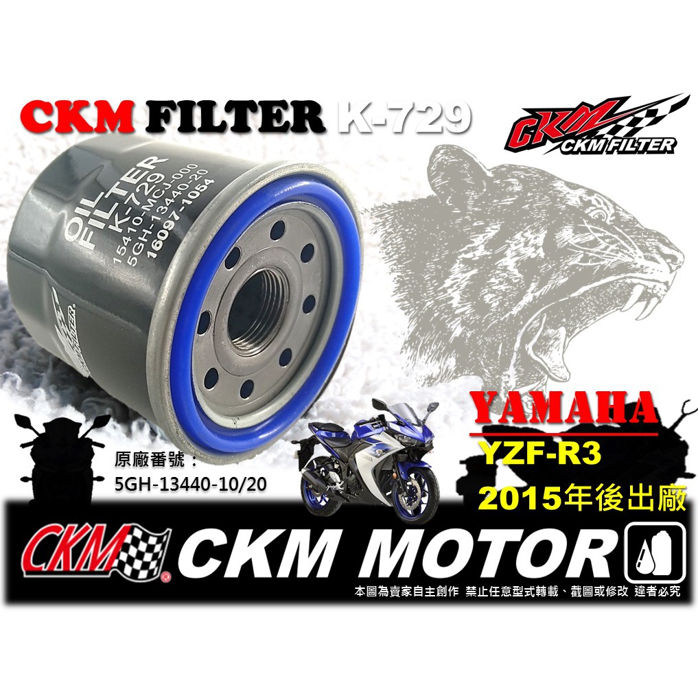 【CKM】山葉 YAMAHA YZF-R3 R3 原廠 正廠 型 機油蕊 機油芯 機油濾清器 非 KN-204 空濾